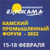 Камский промышленный форум-2022 Камский промышленный форум-2022